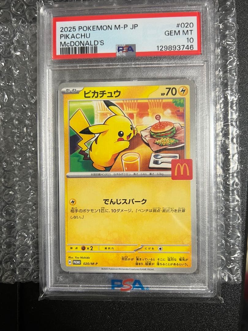 【PSA10】 マクドナルドプロモ　ピカチュウ