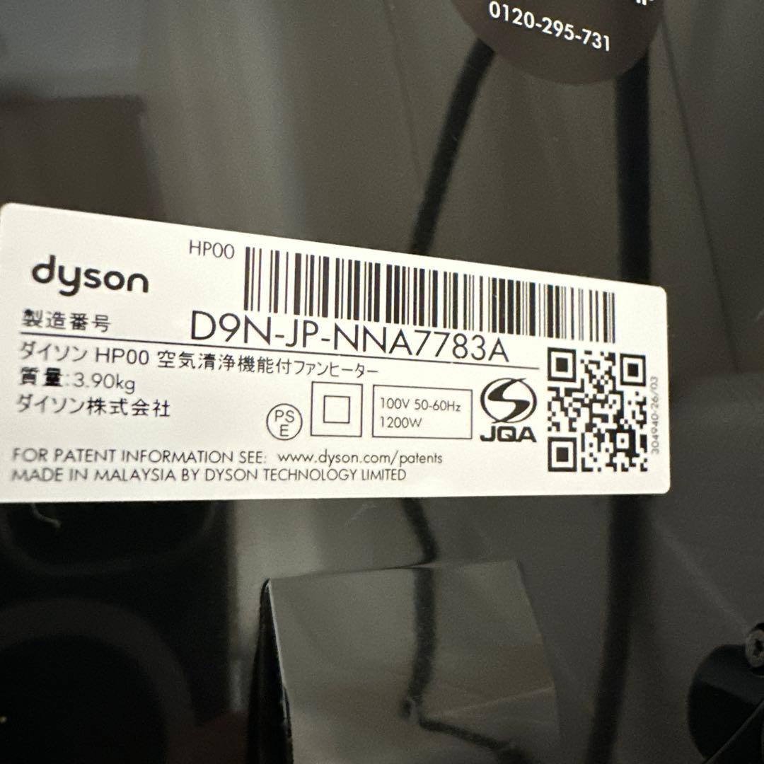 Dyson pure hot+cool 2020年製