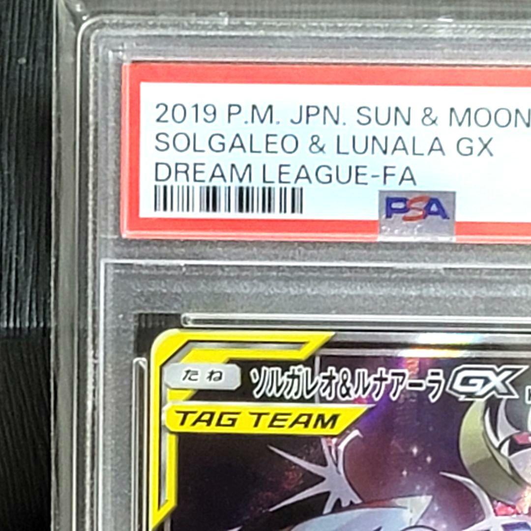 PSA10 ソルガレオ&ルナアーラGX SR 063/049 ポケモンカード