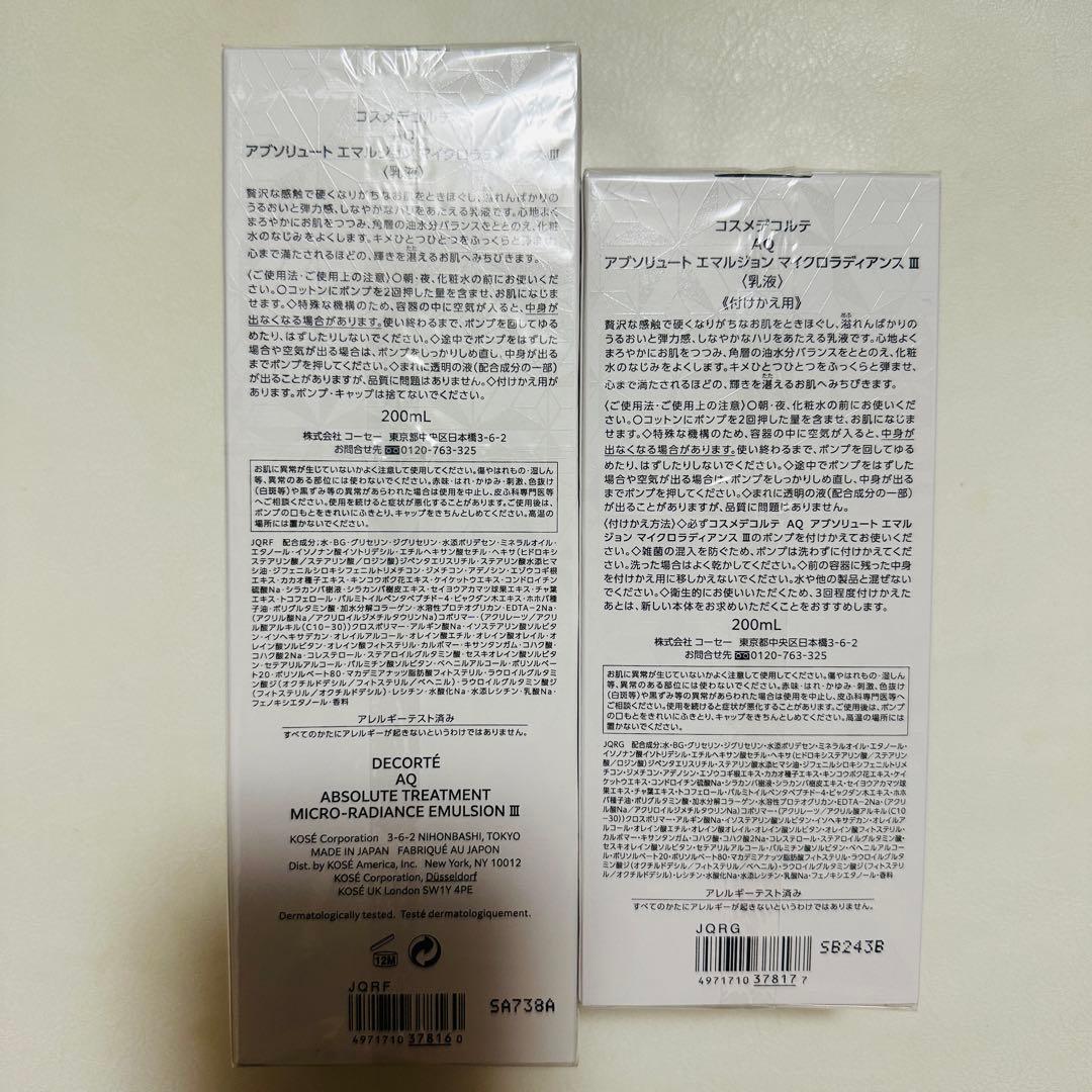 コスメデコルテ　アブソリュート　マイクロラディアンス　おまとめセット