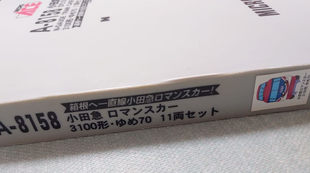 小田急 ロマンスカー 3100形 ゆめ70 NSE マイクロエース 走り良い