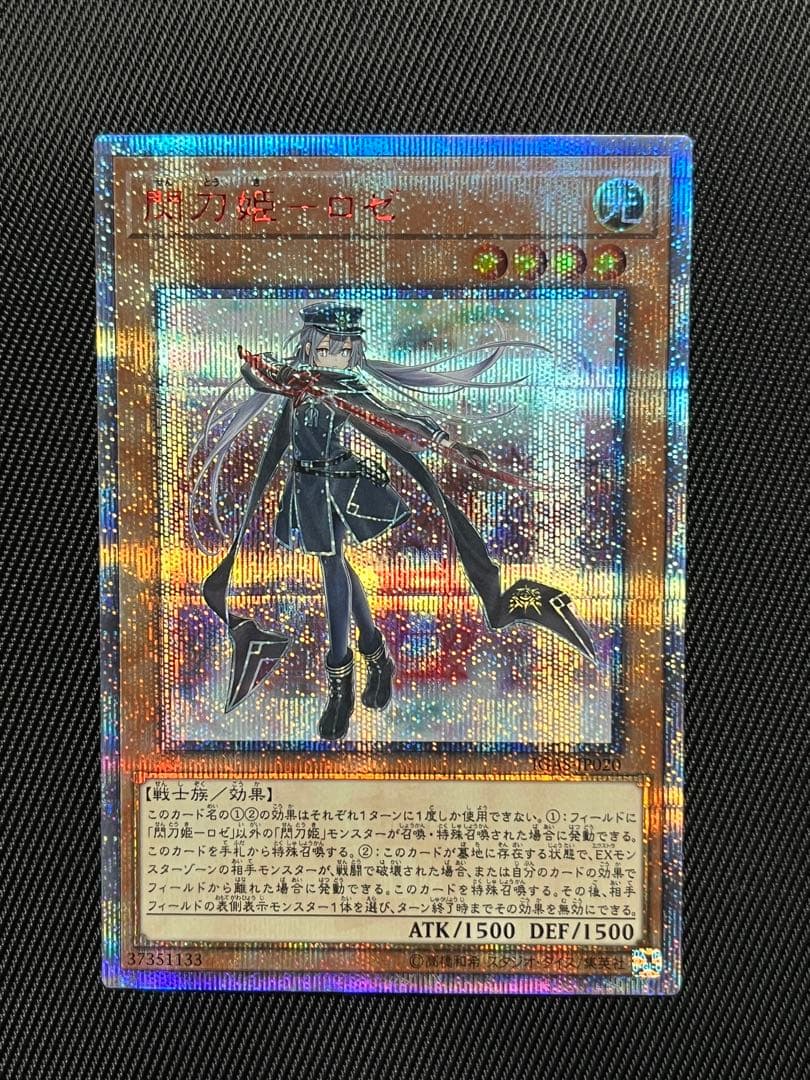 遊戯王　閃刀姫ロゼ　20thシークレットレア 日版