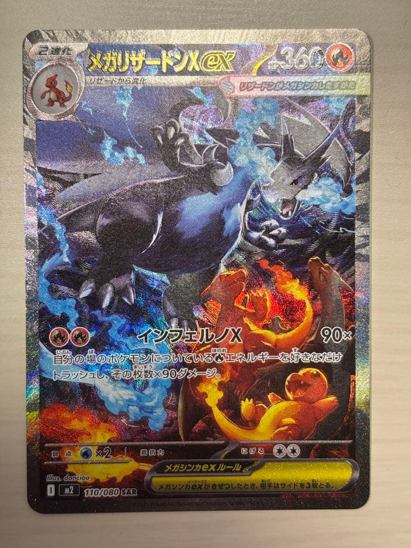 ⭐︎極美品⭐︎メガリザードンX ex SAR 110/080【即日発送】