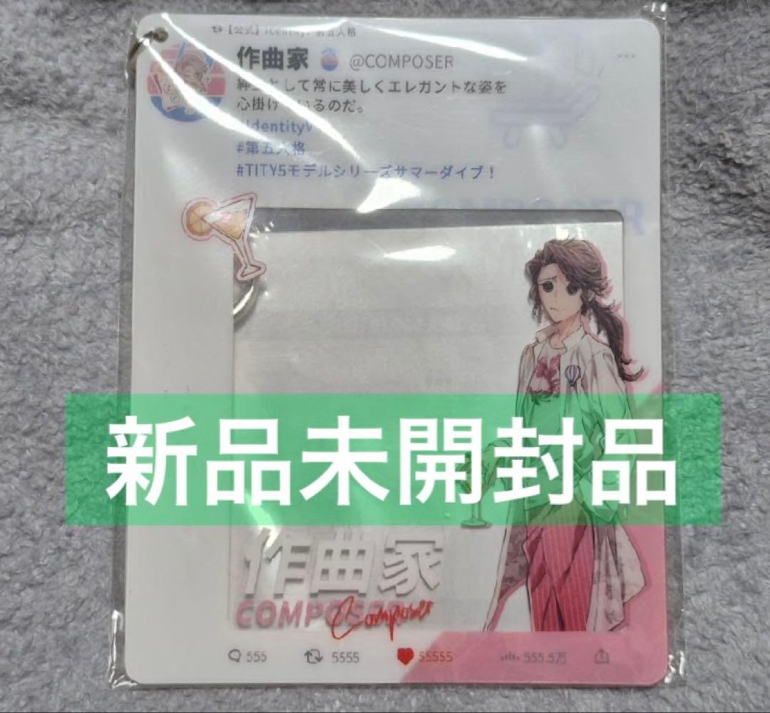 【限定】第五人格 C102 モデルシリーズ サマーダイブ！SNS風カード 作曲家