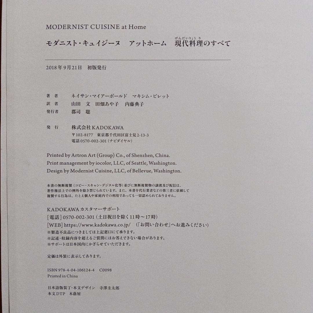 MODERNIST CUISINE at  日本語版