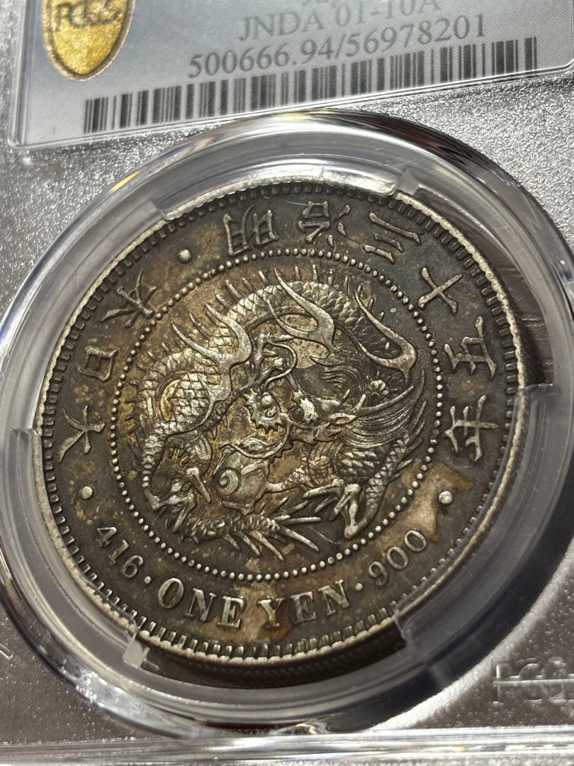 明治35年 一圓銀貨　PCGS Residue-XF Detail
