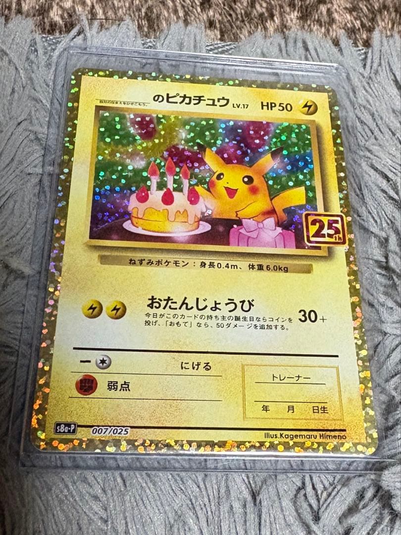2021 Pokemon Pikachu （Birthday）カード