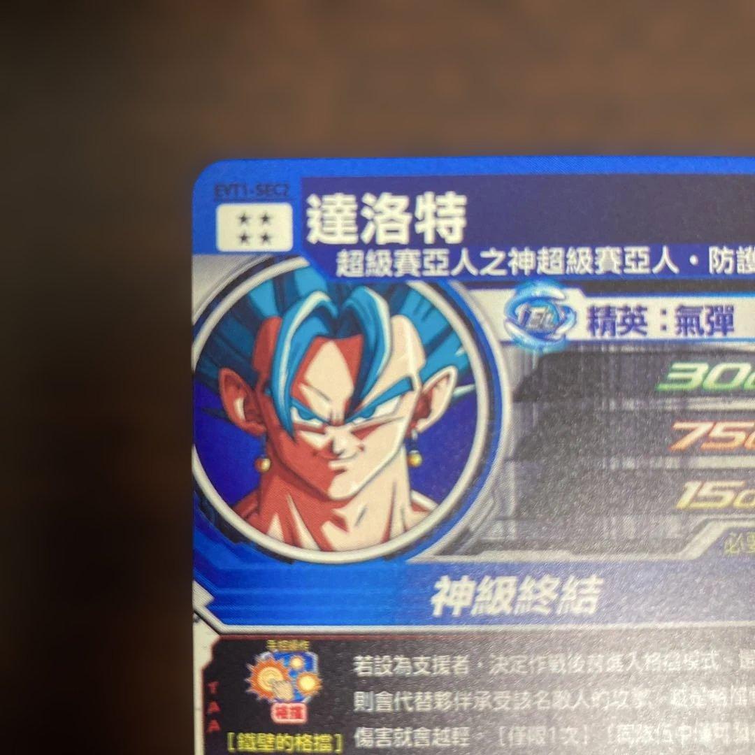 希少 台湾版スーパードラゴンボールヒーローズ EVT1-SEC2 ベジット