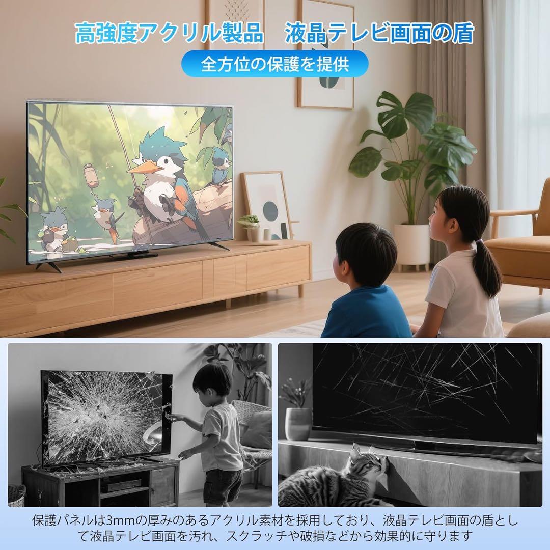 液晶テレビ保護パネル 75インチ テレビカバー アクリル製 保護プロテクター