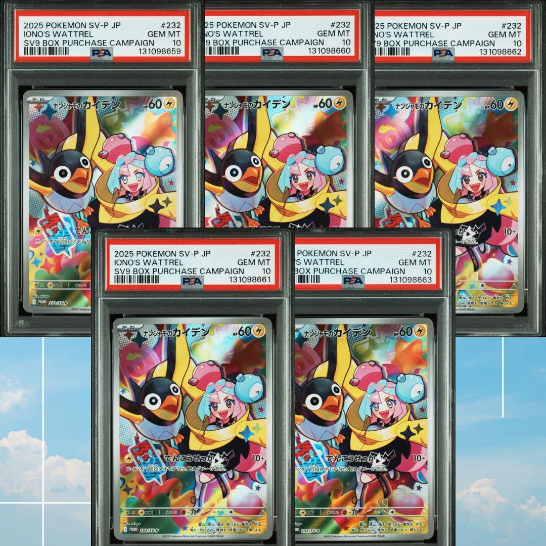 ナンジャモのカイデン　プロモ　PSA10 5連番