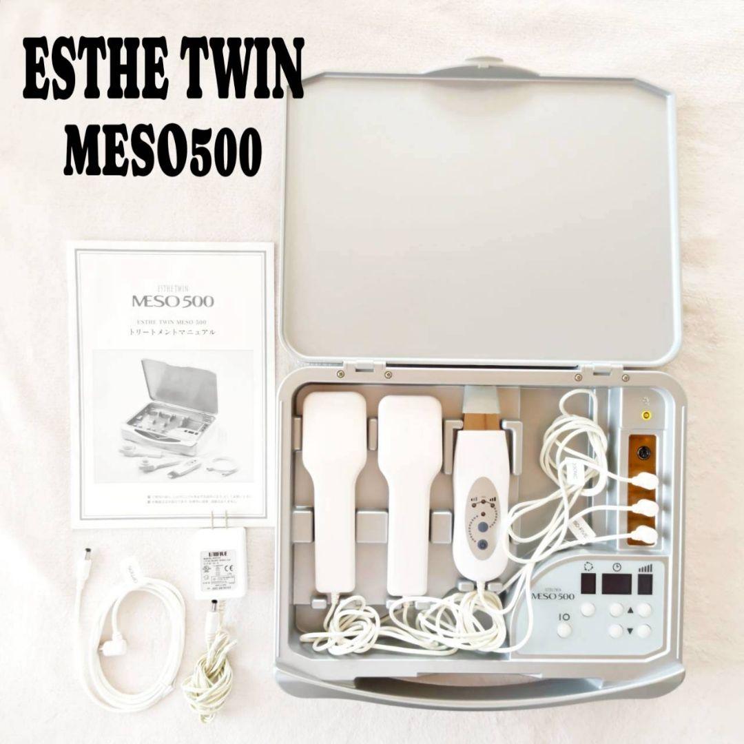 美顔器 エステツイン ESTHE TWIN MESO500 ホームエステ