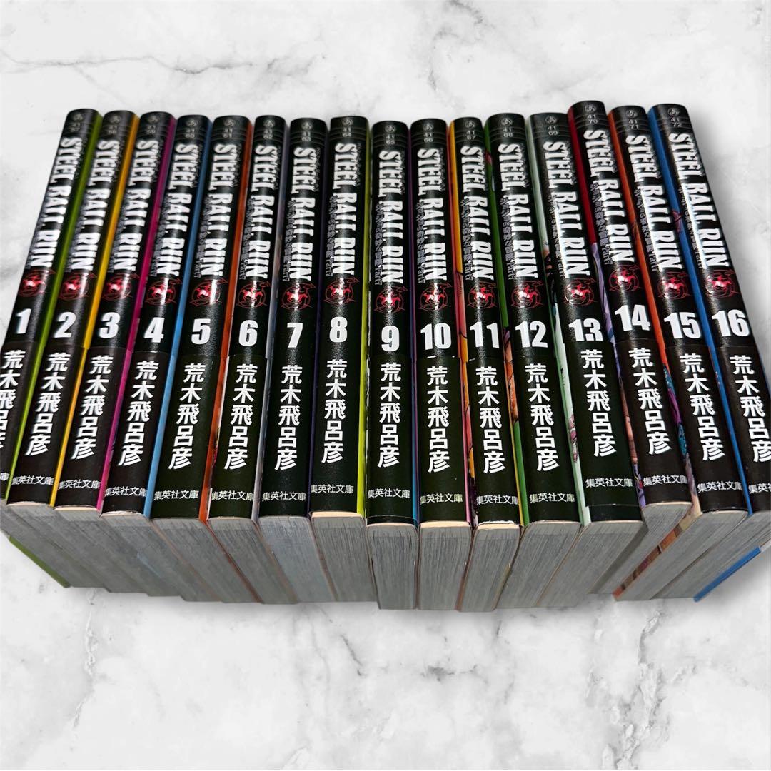 STEEL BALL RUN ジョジョの奇妙な冒険 Part 7 全16巻セット
