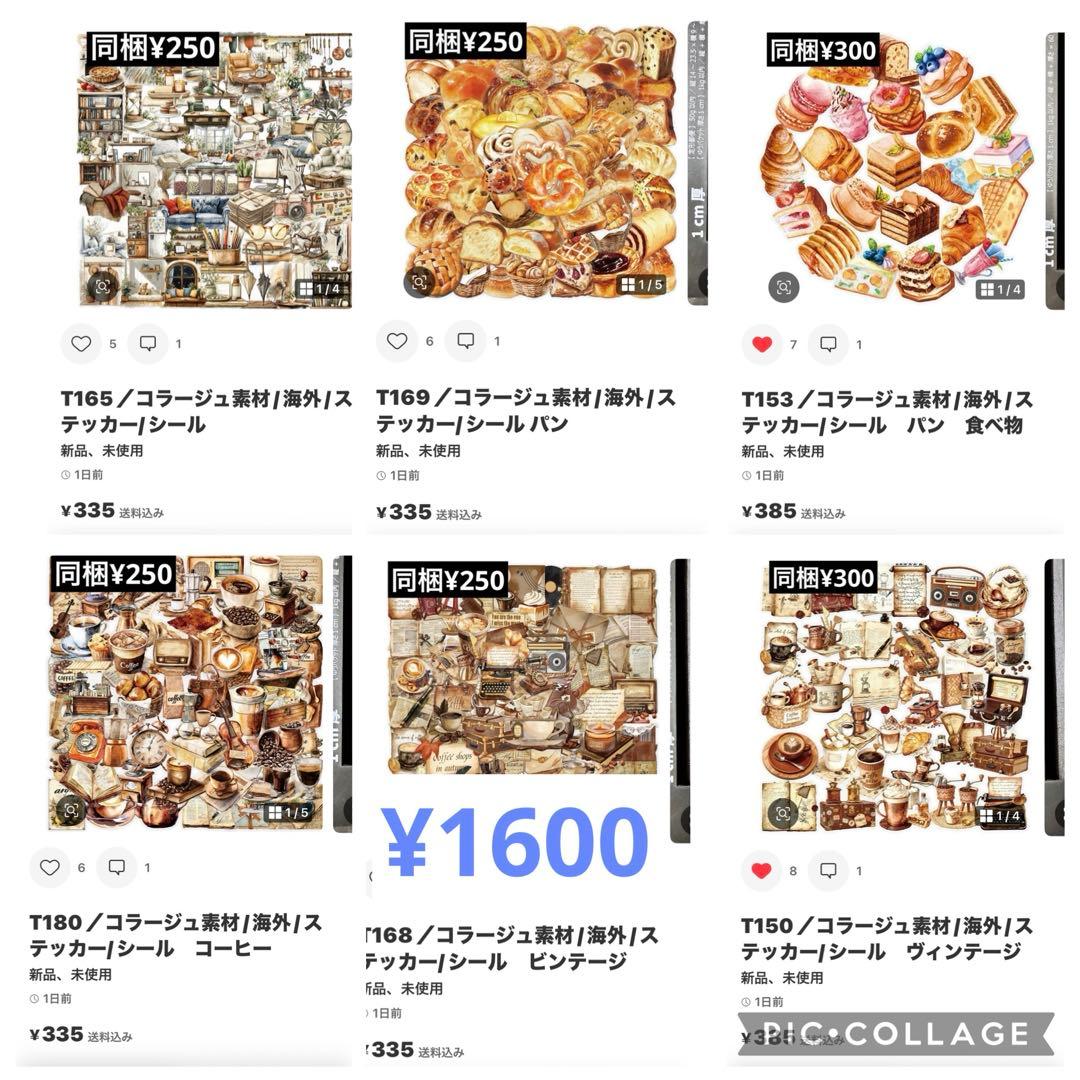 コラージュ素材　専用ページ