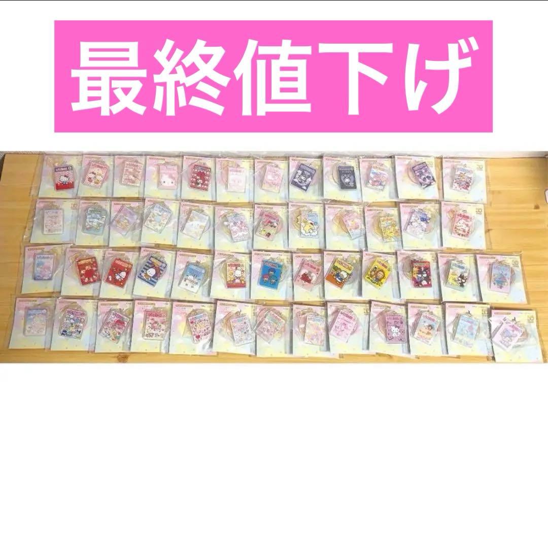 サンリオキャラクターズ　いちご新聞　アクリルチャームセット　全50種コンプセット