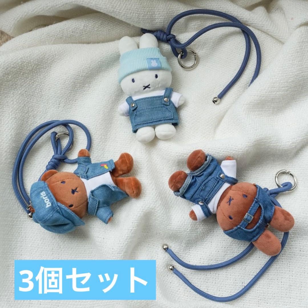 韓国 ソウル ソンス 聖水 限定 ミッフィー デニムドールキーリング 3点セット