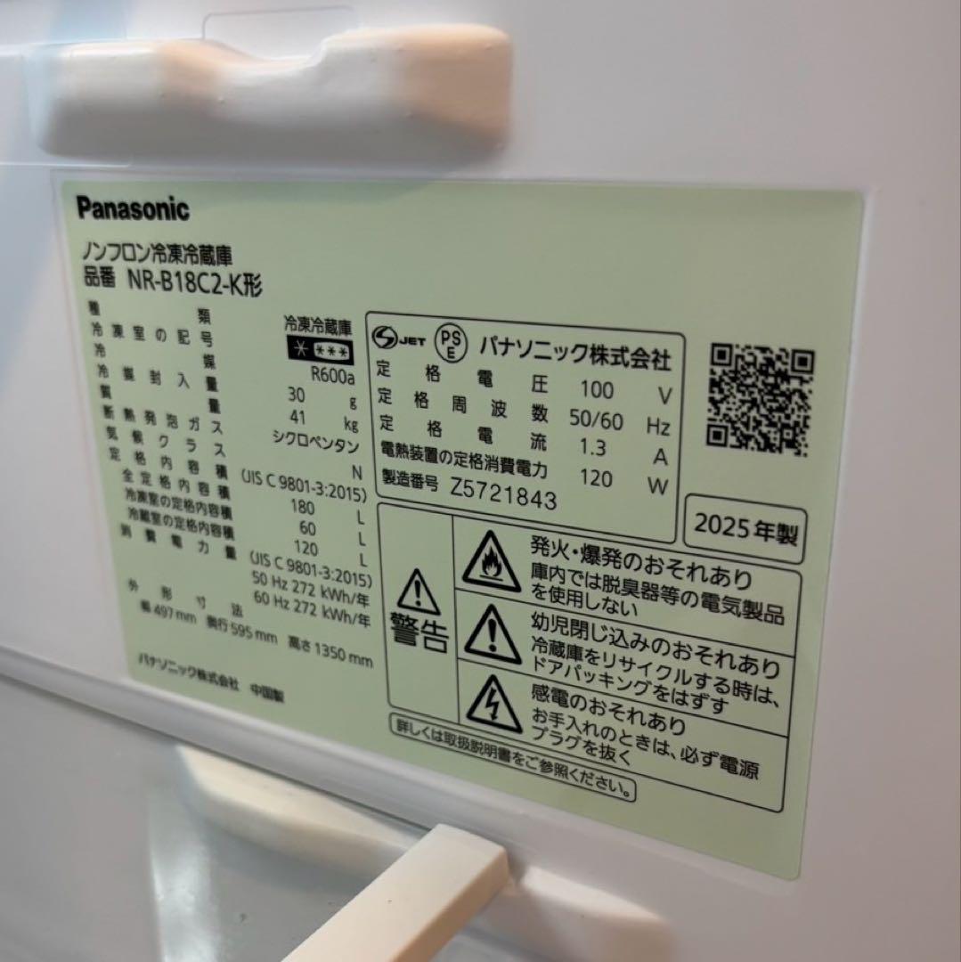 maru　2025年製 Panasonic 冷蔵庫 NR-B18C2