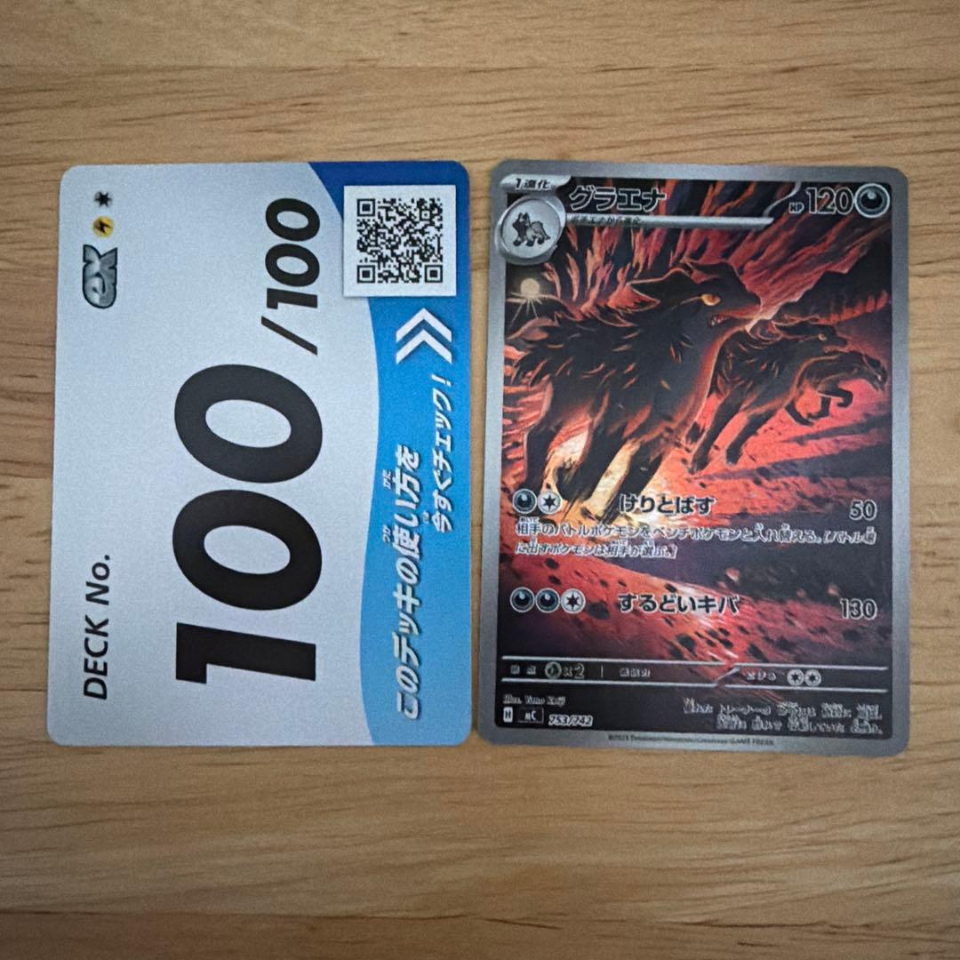 スタートデッキNO101 おまけ付き