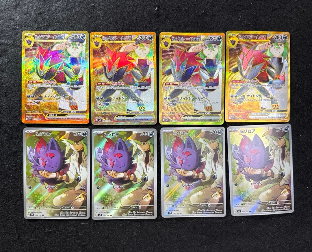 ポケモンカード　Nのゾロアークex ur ４枚　Nのゾロア ar ４枚　セット