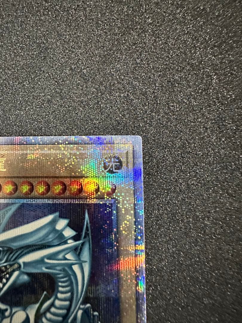 遊戯王 青眼の白龍 25thシークレット QCCP