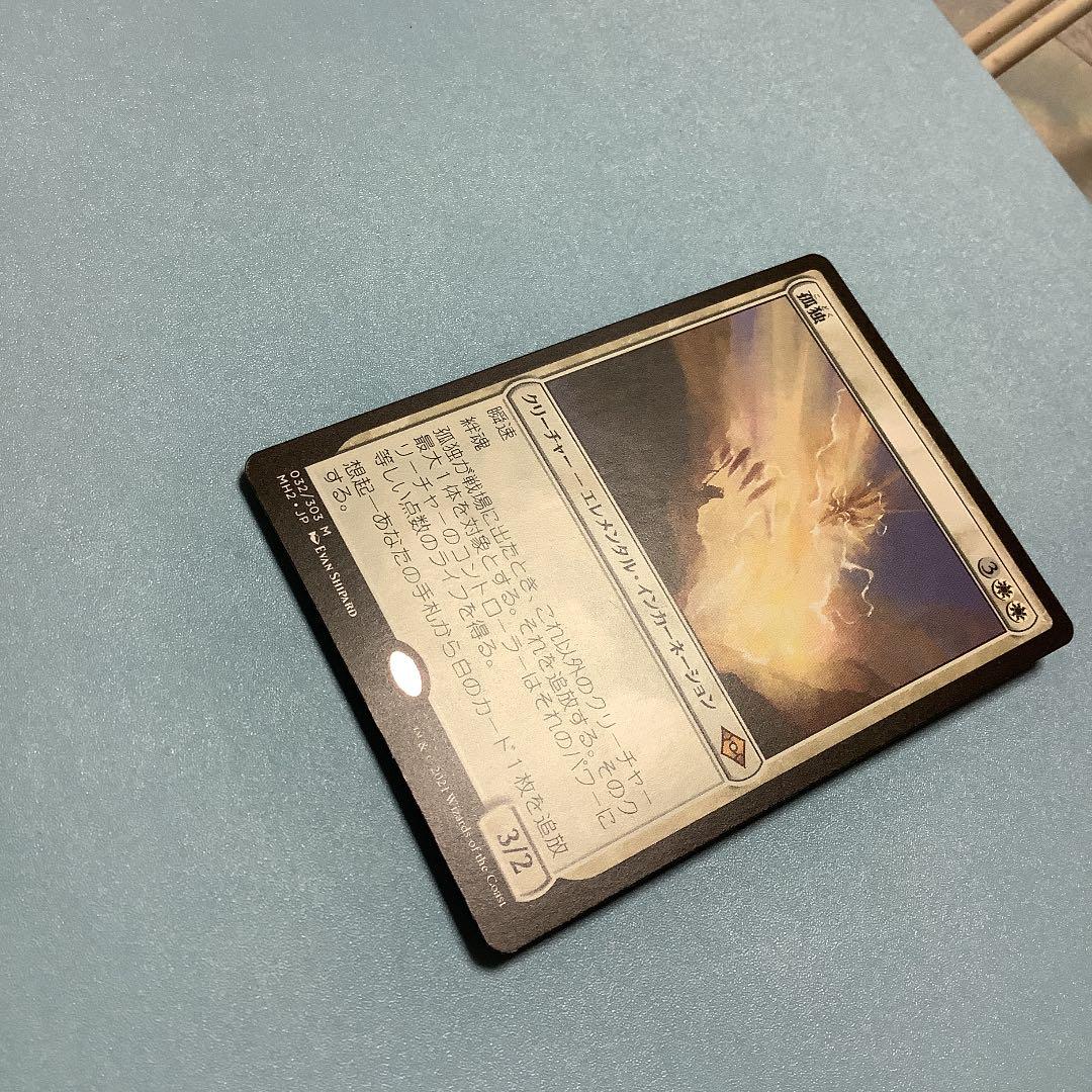 孤独/Solitude  MH2日本語