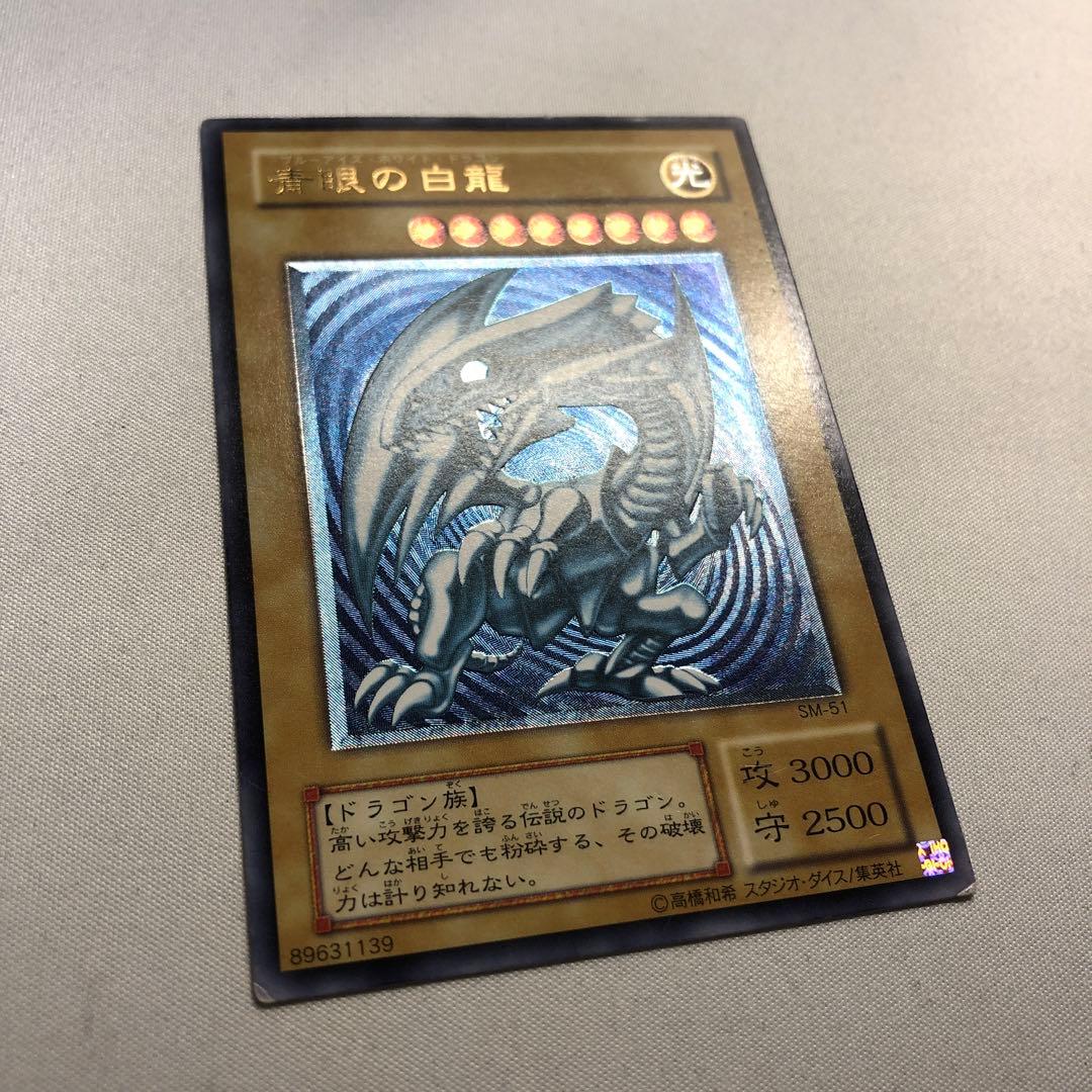 青眼の白龍 レリーフ アルティメット 青艶 sm-51