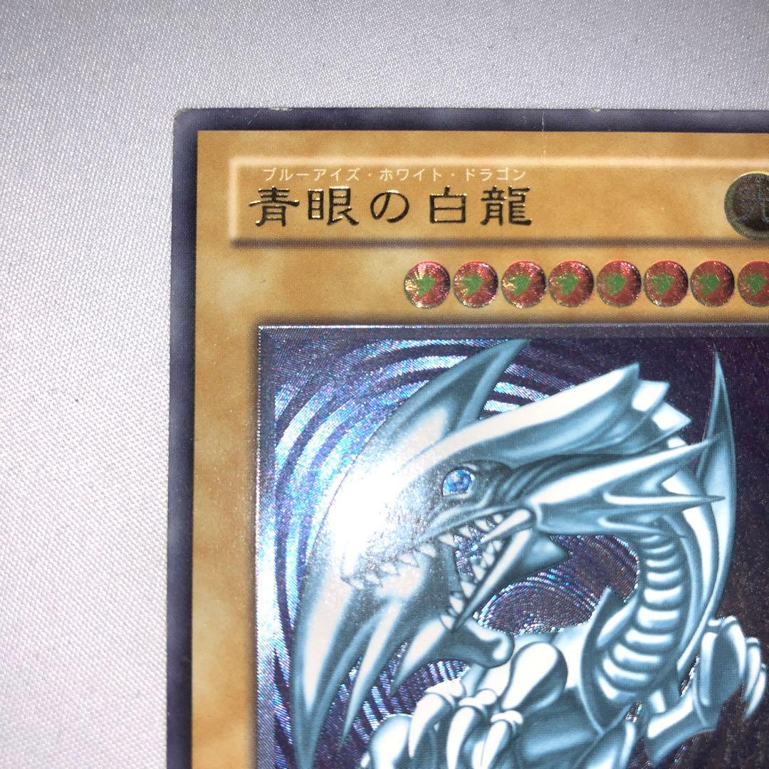 青眼の白龍 レリーフ アルティメット 青艶 sm-51