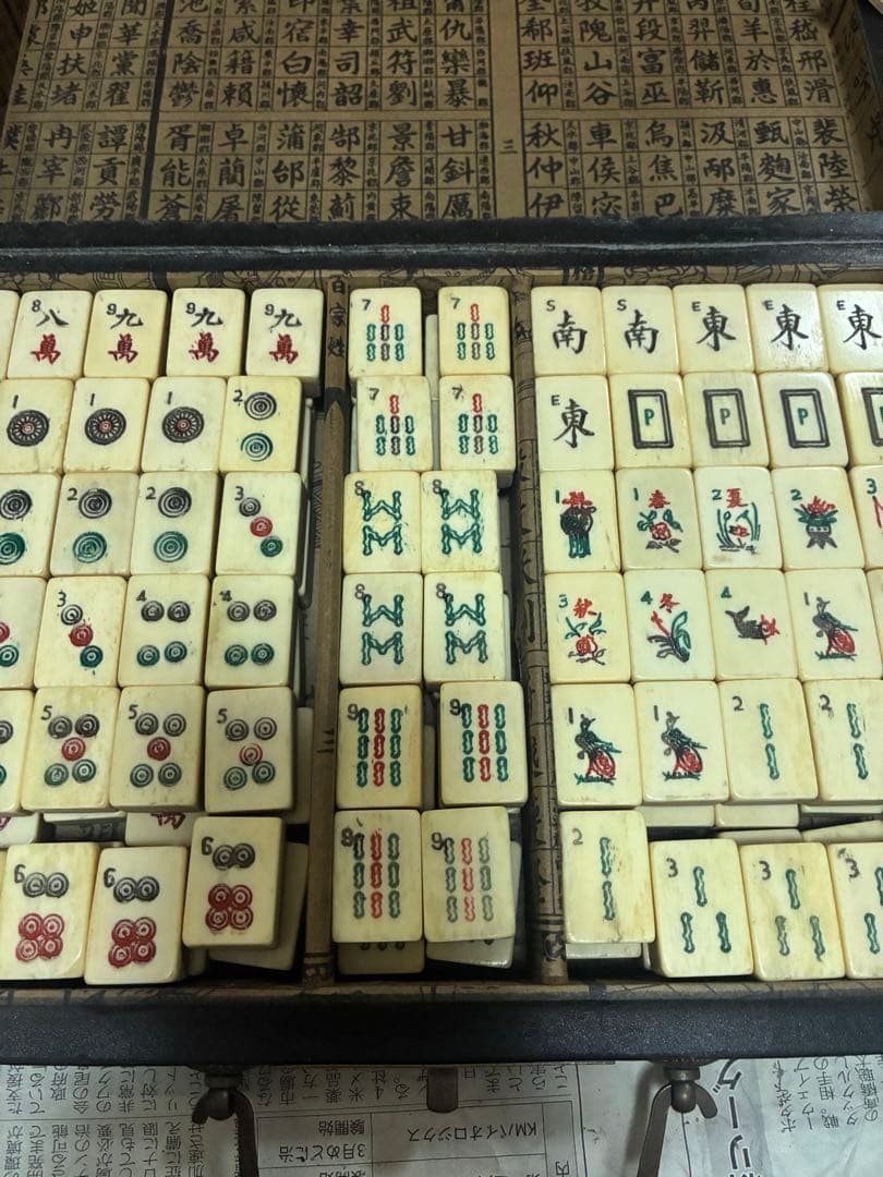 麻雀牌セット 中国 ヴィンテージ アンティーク レトロ