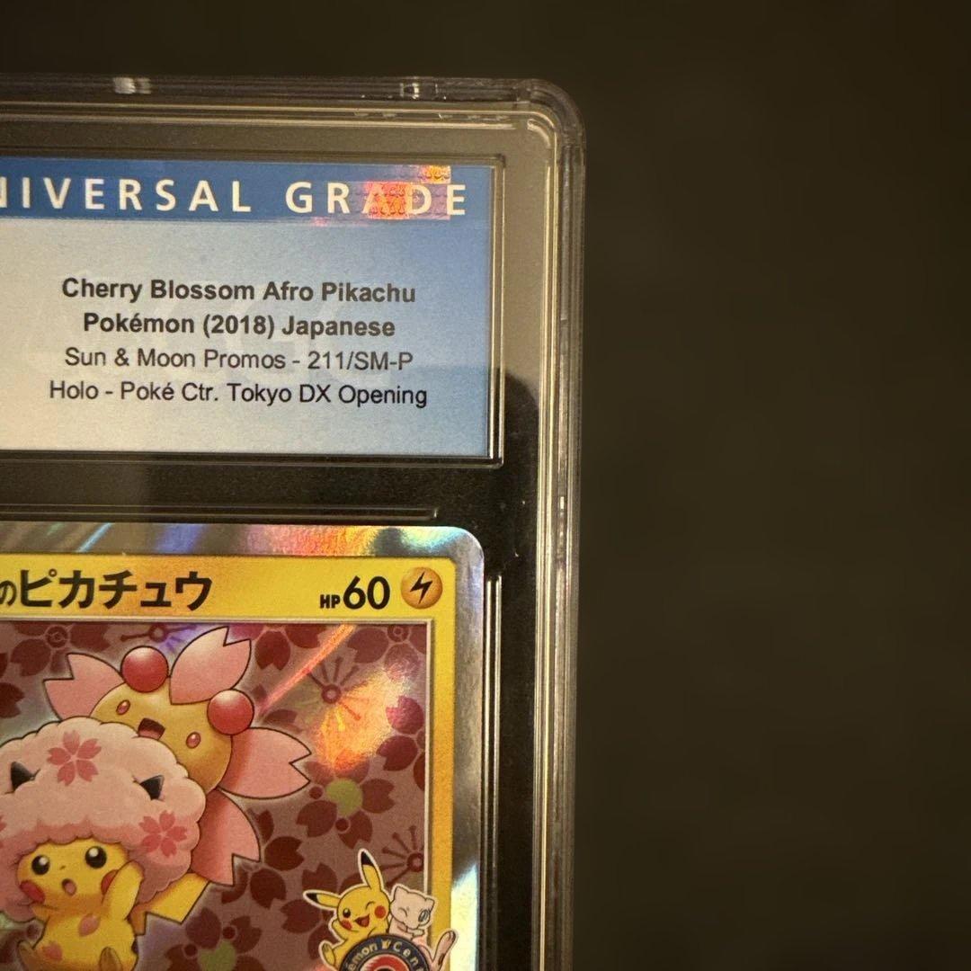 桜アフロのピカチュウ：ポケモンセンタートウキョー CGC 8 || pSA9
