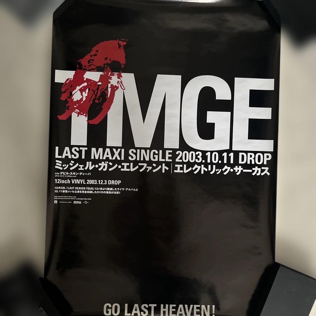 【貴重】ミッシェルガンエレファント　販促ポスター15枚