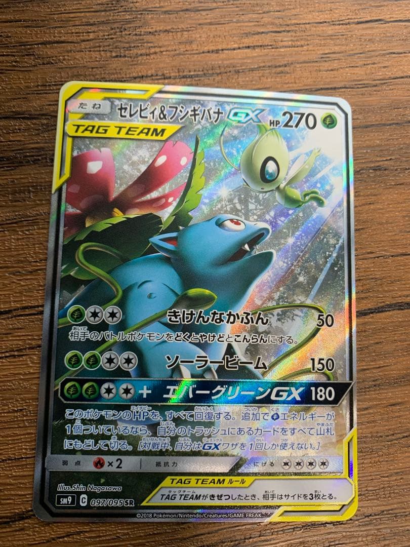 ポケモンカード セレビィ&フシギバナGX SR