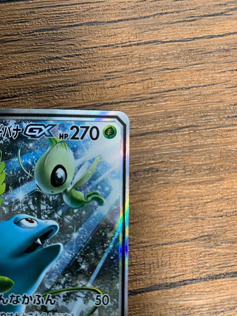ポケモンカード セレビィ&フシギバナGX SR