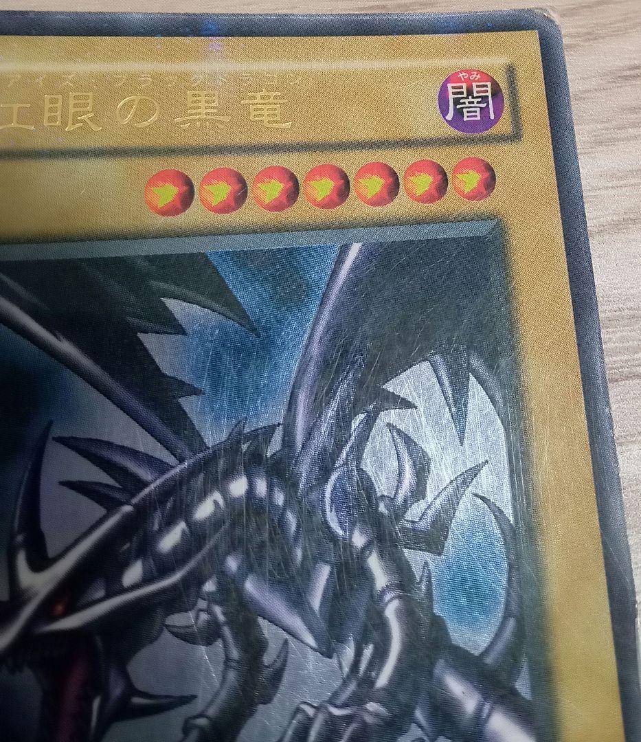 遊戯王　初期　レアカード　3枚　レッドアイズブラックドラゴン