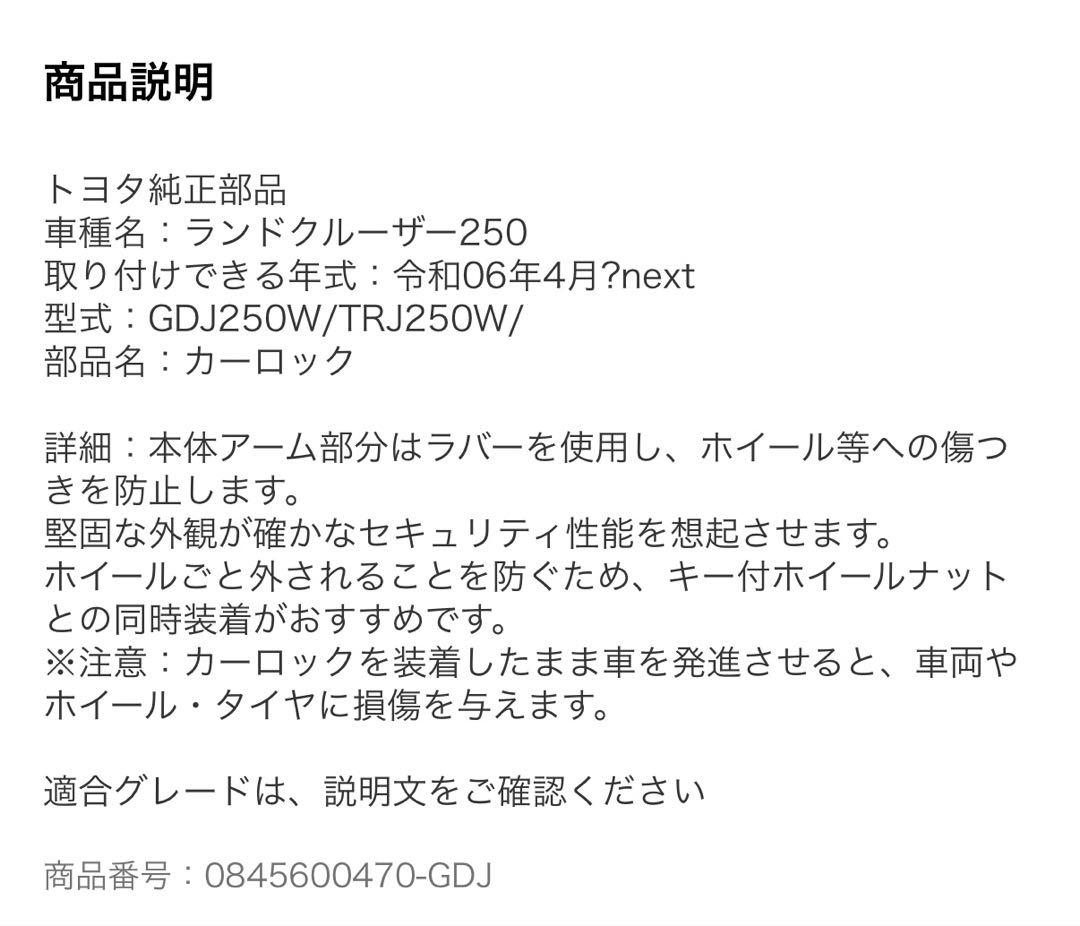 TOYOTA CAR LOCK タイヤロック 鍵付き(純正)