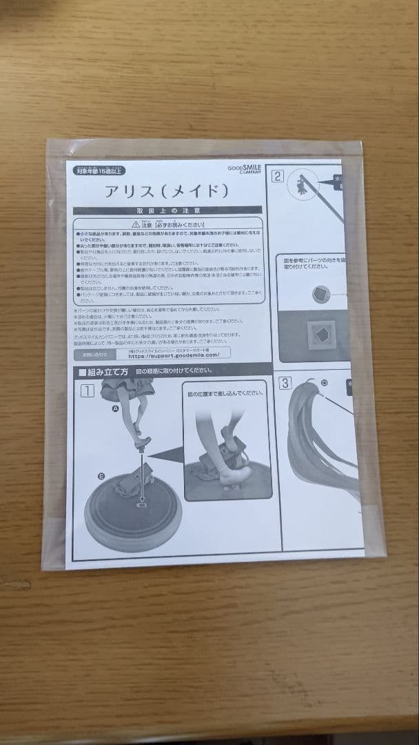 グッドスマイルカンパニー　ブルーアーカイブ　アリス（メイド)　フィギュア