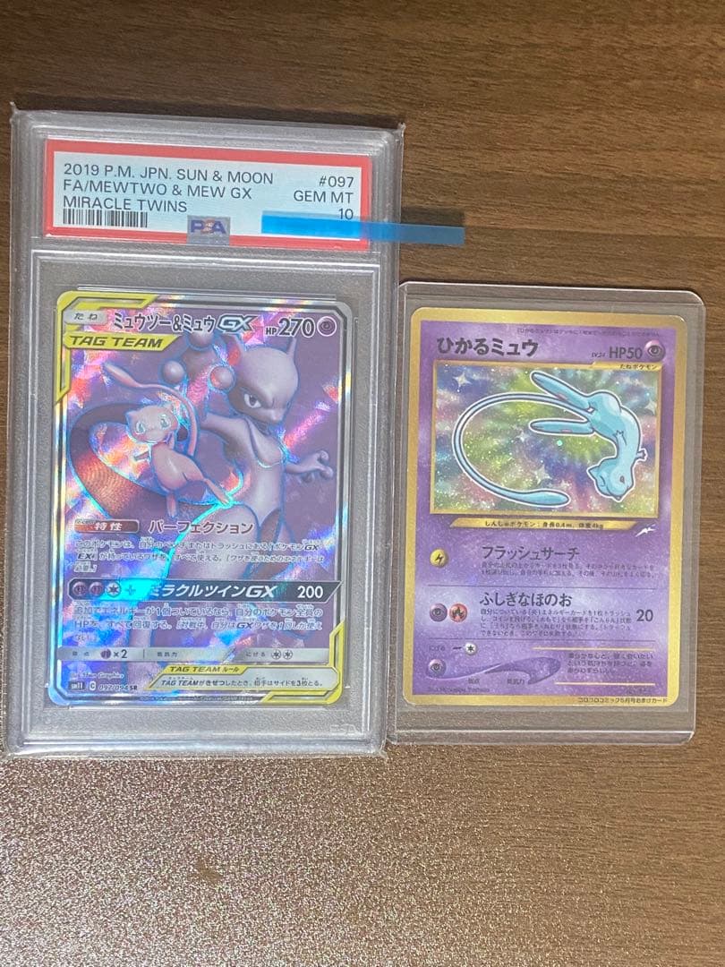ミュウツー＆ミュウGX PSA10＋ひかるミュウ旧裏 セット ポケモンカード