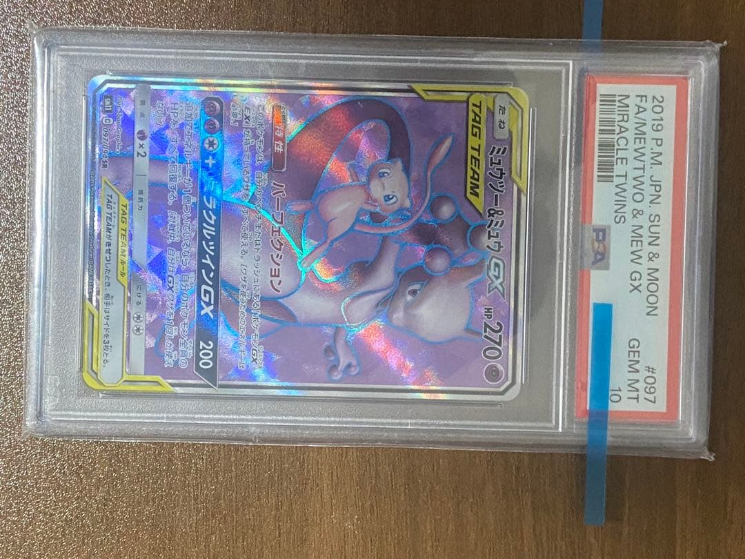 ミュウツー＆ミュウGX PSA10＋ひかるミュウ旧裏 セット ポケモンカード