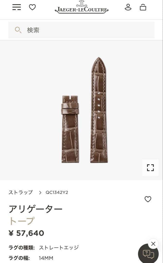 ジャガールクルト　レベルソ　レディース　ベルト　ストラップ　アリゲーター　トープ