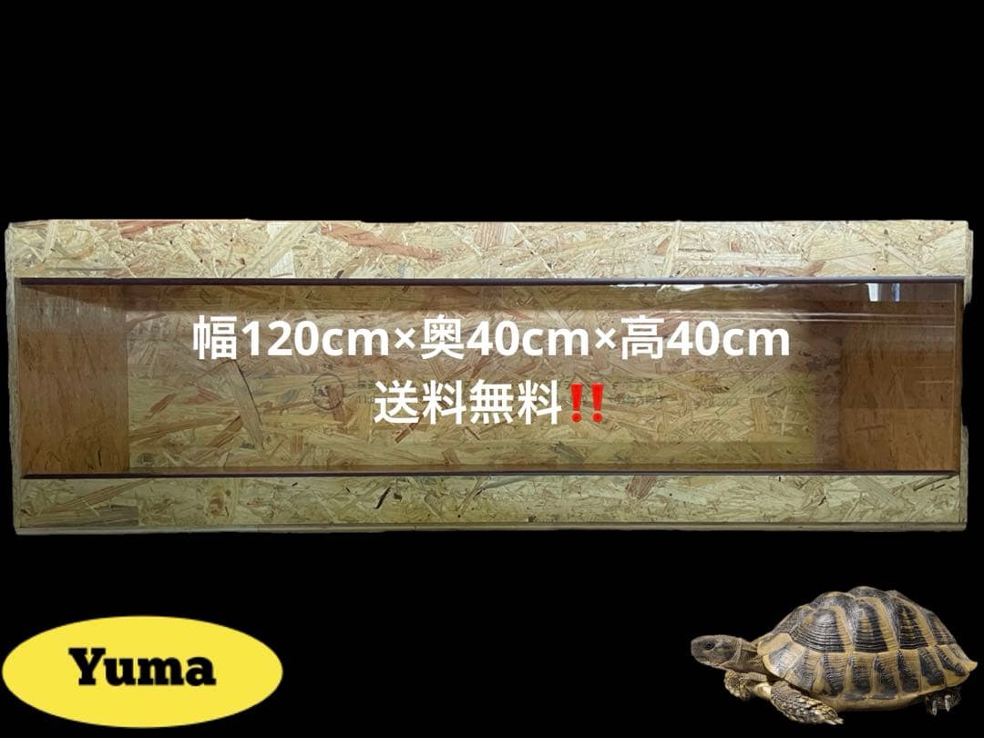 爬虫類ケージ　120×40×40 飼育　ケージ　飼育ケース　飼育ケージ　ペット