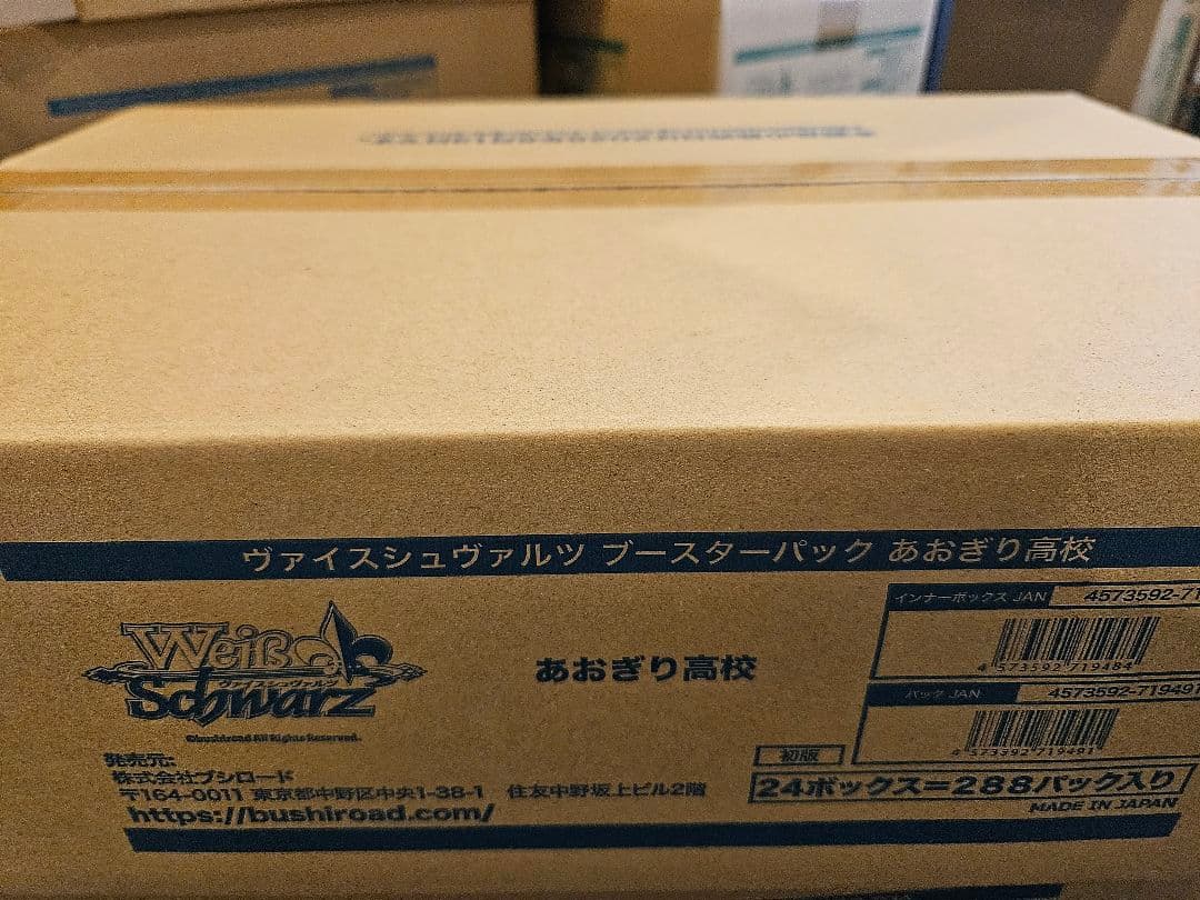 ヴァイスシュヴァルツ おおあぎ高校 ブースターパック カートン 24ボックス