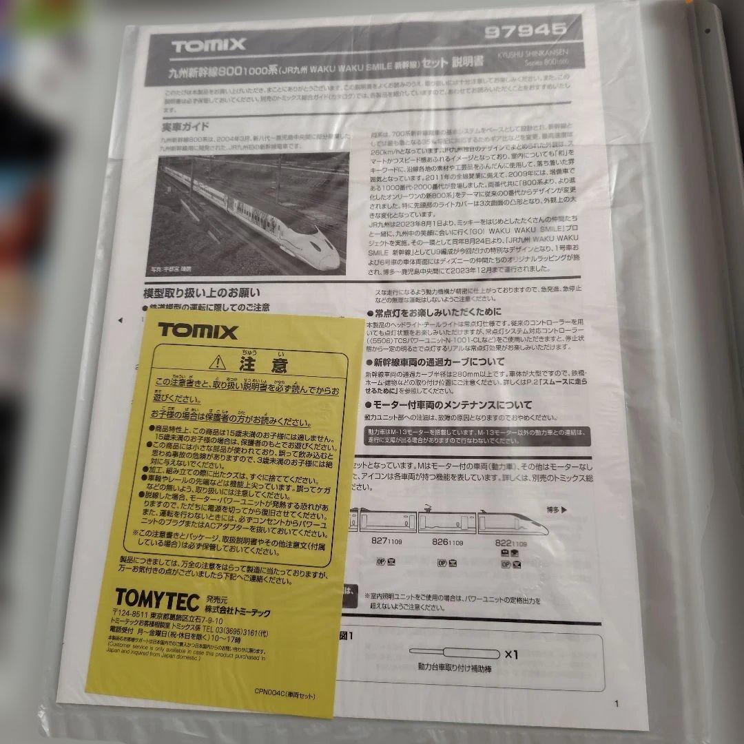 TOMIX GO! WAKU WAKU SMILE 97945 6両セット