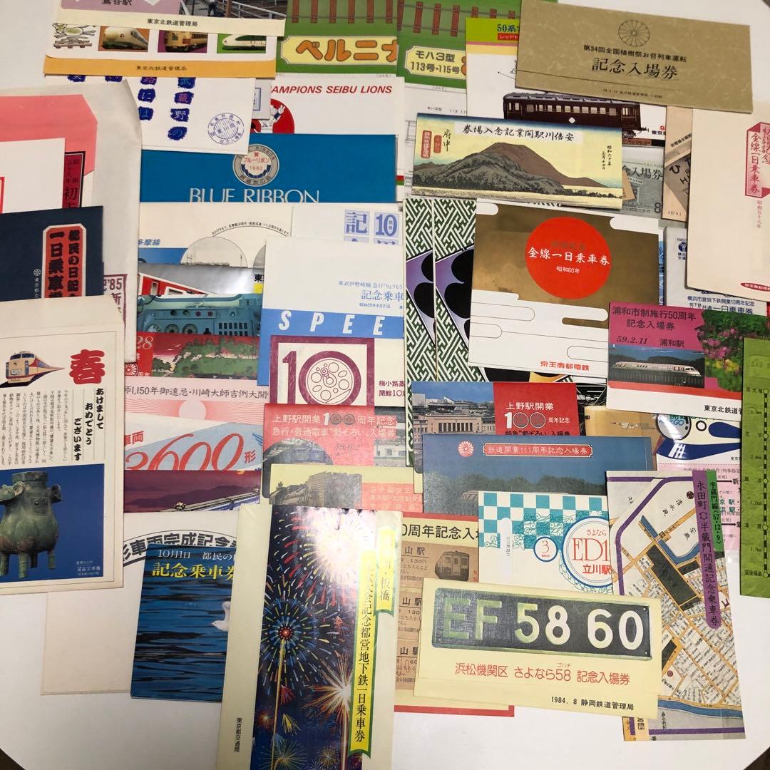 電車　鉄道　乗車券　入場券　大量まとめ　レトロ　コレクション