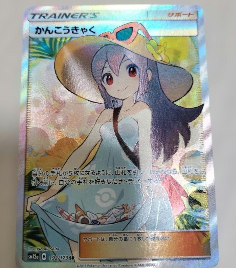 nori　かんこうきゃく SR ポケモンカード