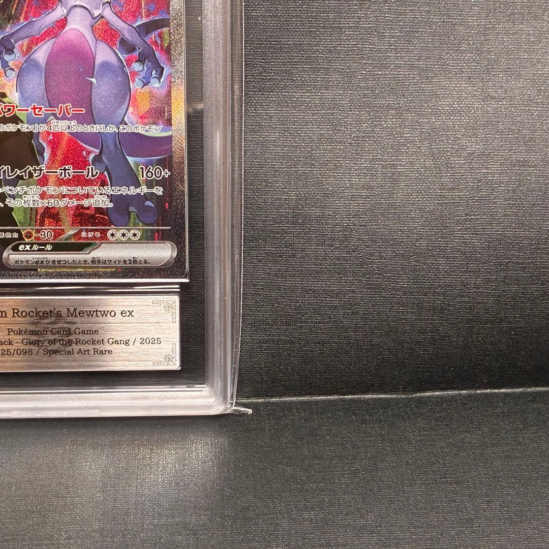 ARS ロケット団のミュウツーex SAR ROCKET'S MEWTWO EX