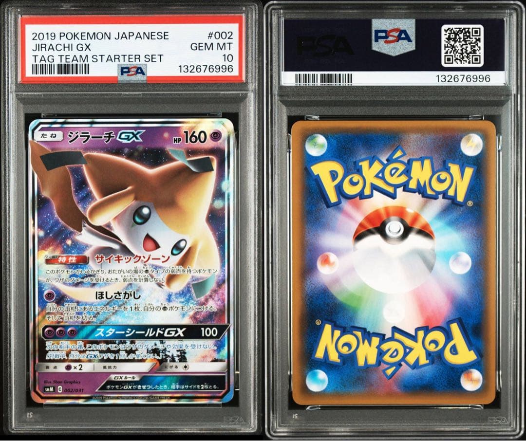 PSA10ジラーチGX SMM スターターセットTAG TEAM GX6996