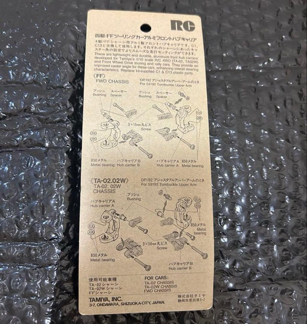 タミヤ TA02 FF01 OP.226 アルミ フロント ハブキャリア