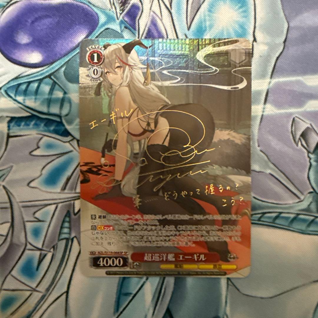 ヴァイスシュヴァルツアズールレーンVol.2 超巡洋艦 エーギル SPサイン