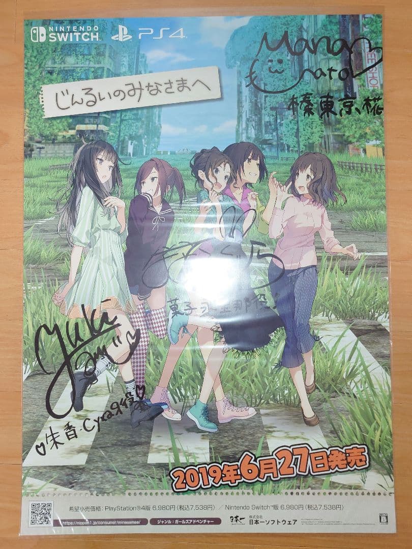 当選品　じんるいのみなさまへ 直筆サイン入りポスター