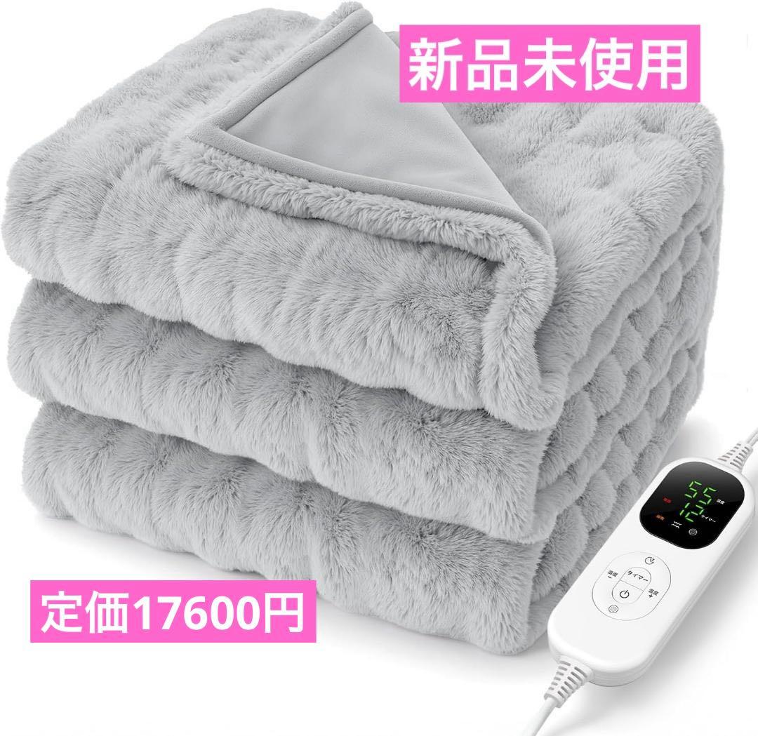 電気毛布 掛け 敷き 【55℃自動ダニ駆除&睡眠モード】 頭寒足熱 8段