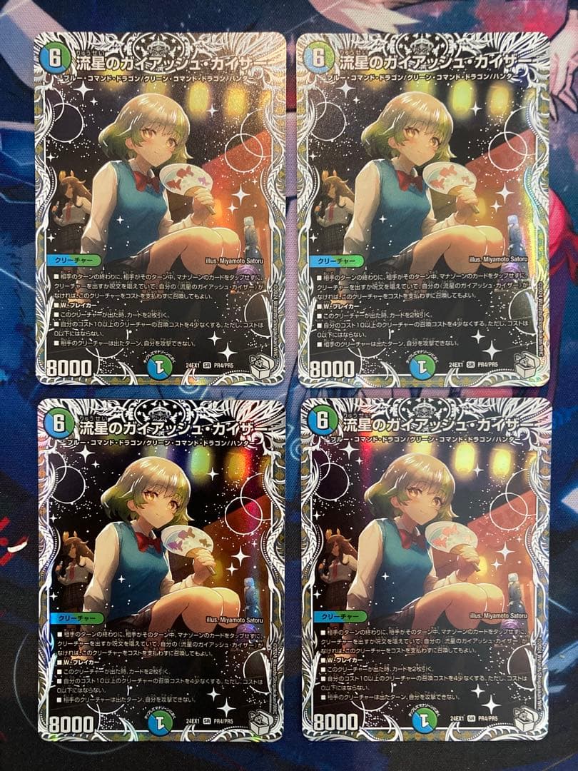 流星のガイアッシュカイザー キャラプレミアムトレジャー キャラ 4枚