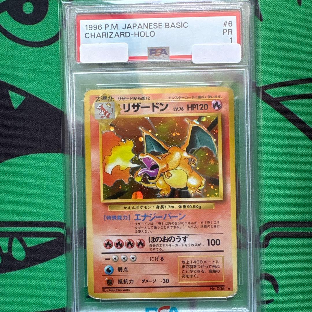 かえんリザードン 旧裏　psa1